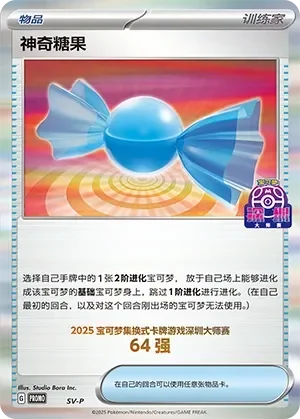 Rare Candy 「SVP No. 564」「CN」